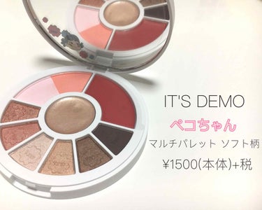 IT'S DEMO × ペコちゃん

《商品紹介》

➯ IT'S DEMO
    ペコちゃんマルチパレット ソフト柄
    
ーーーーーーーーーーーーーーーーーーーーー

〇クリームアイシャドウ 