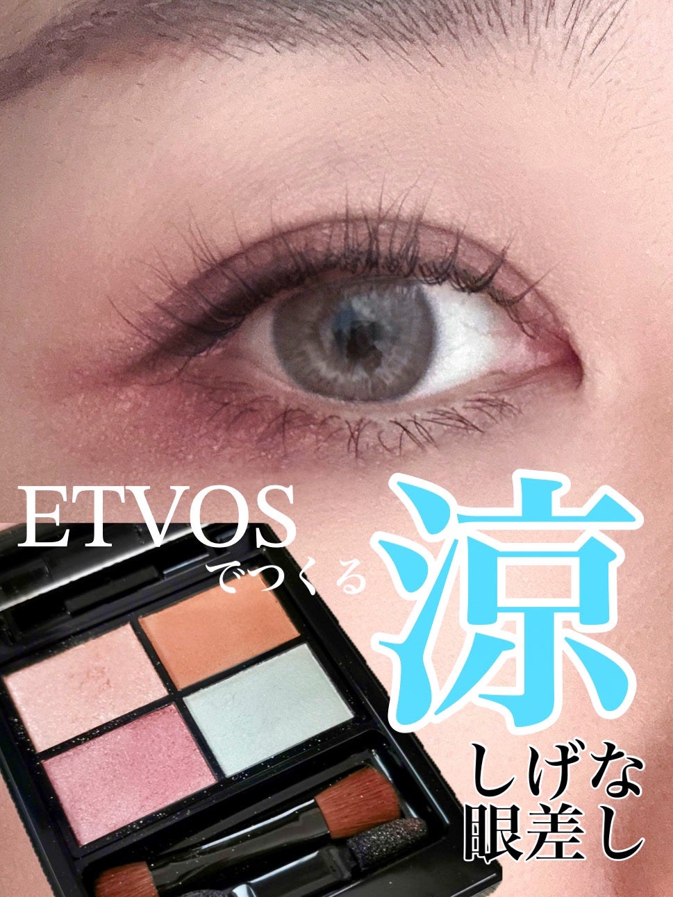 ミネラルクラッシィシャドー/エトヴォス/アイシャドウパレットを使ったクチコミ(1枚目)