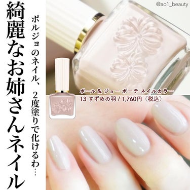 PAUL & JOE BEAUTE ネイルカラーのクチコミ「【綺麗なお姉さんネイル💅(独断と偏見)】
⁡
ネイル投稿すごく人気なのですが、
爪が傷みすぎて.....」（1枚目）