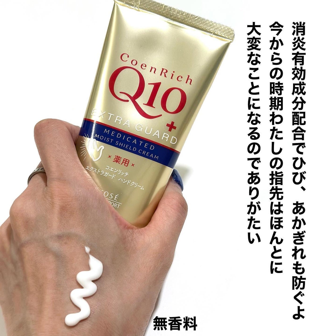 薬用エクストラガード ハンドクリーム/コエンリッチQ10/ハンドクリームを使ったクチコミ(4枚目)