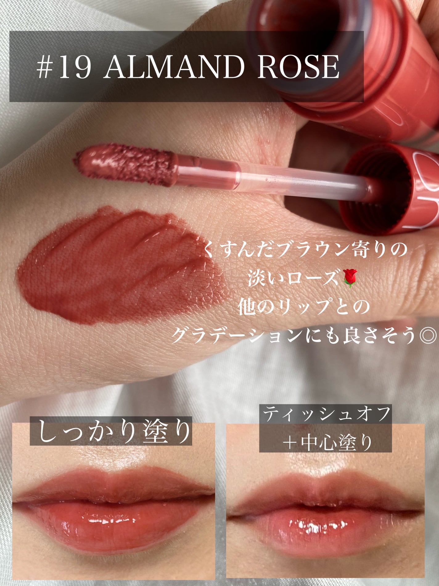 ジューシーラスティングティント/rom&nd/リップティントを使ったクチコミ(5枚目)