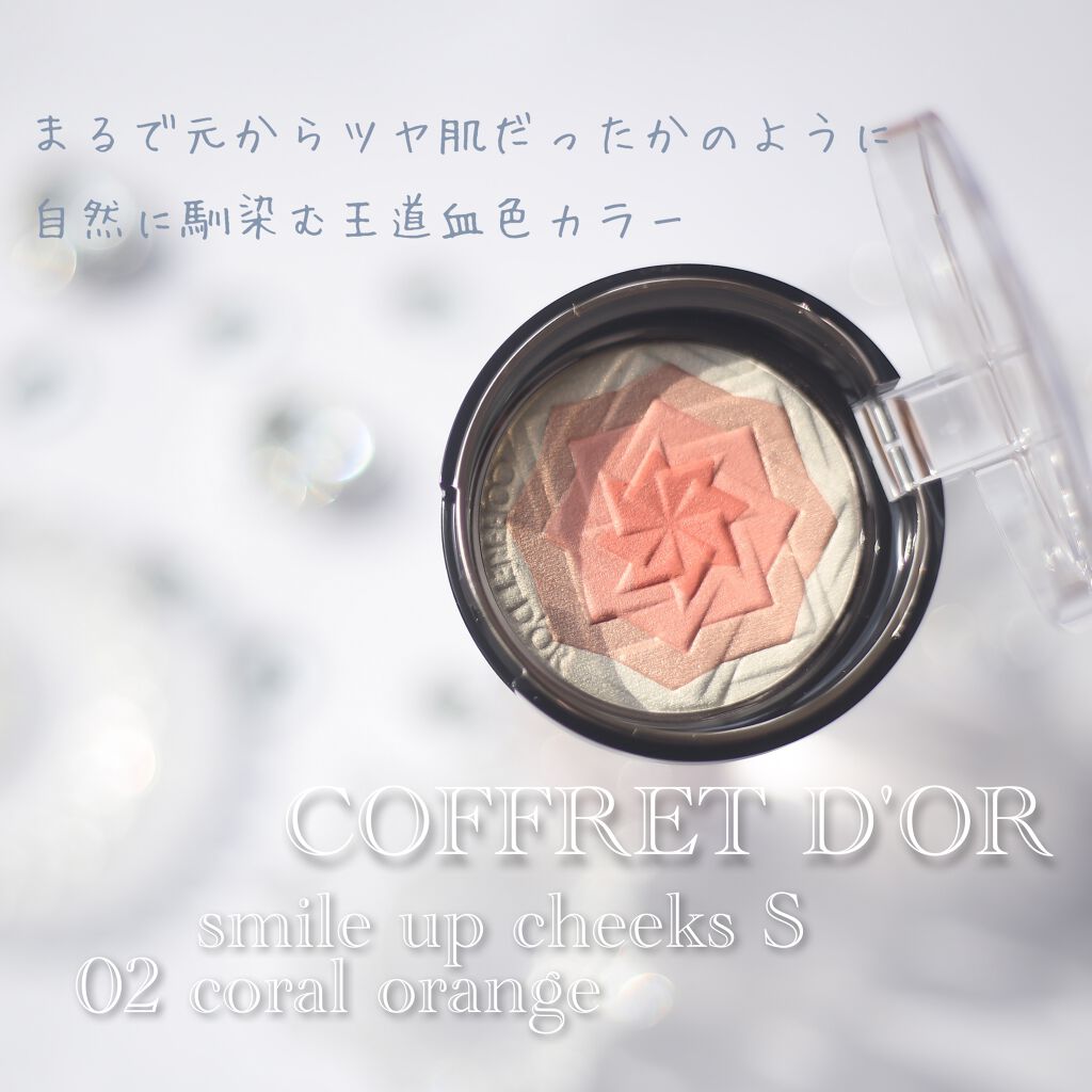 スマイルアップチークスS/コフレドール/パウダーチークを使ったクチコミ(1枚目)