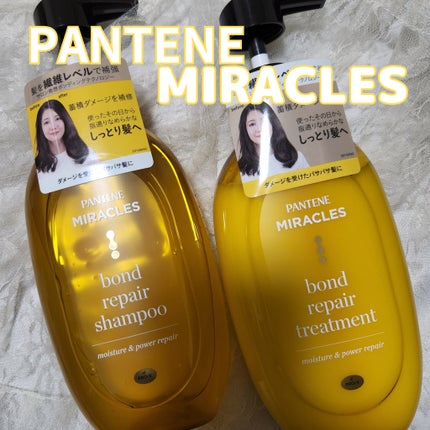 ボンドリペアシリーズ モイスチャー&パワーリペア シャンプー&トリートメント/パンテーン/市販シャンプーを使ったクチコミ(1枚目)