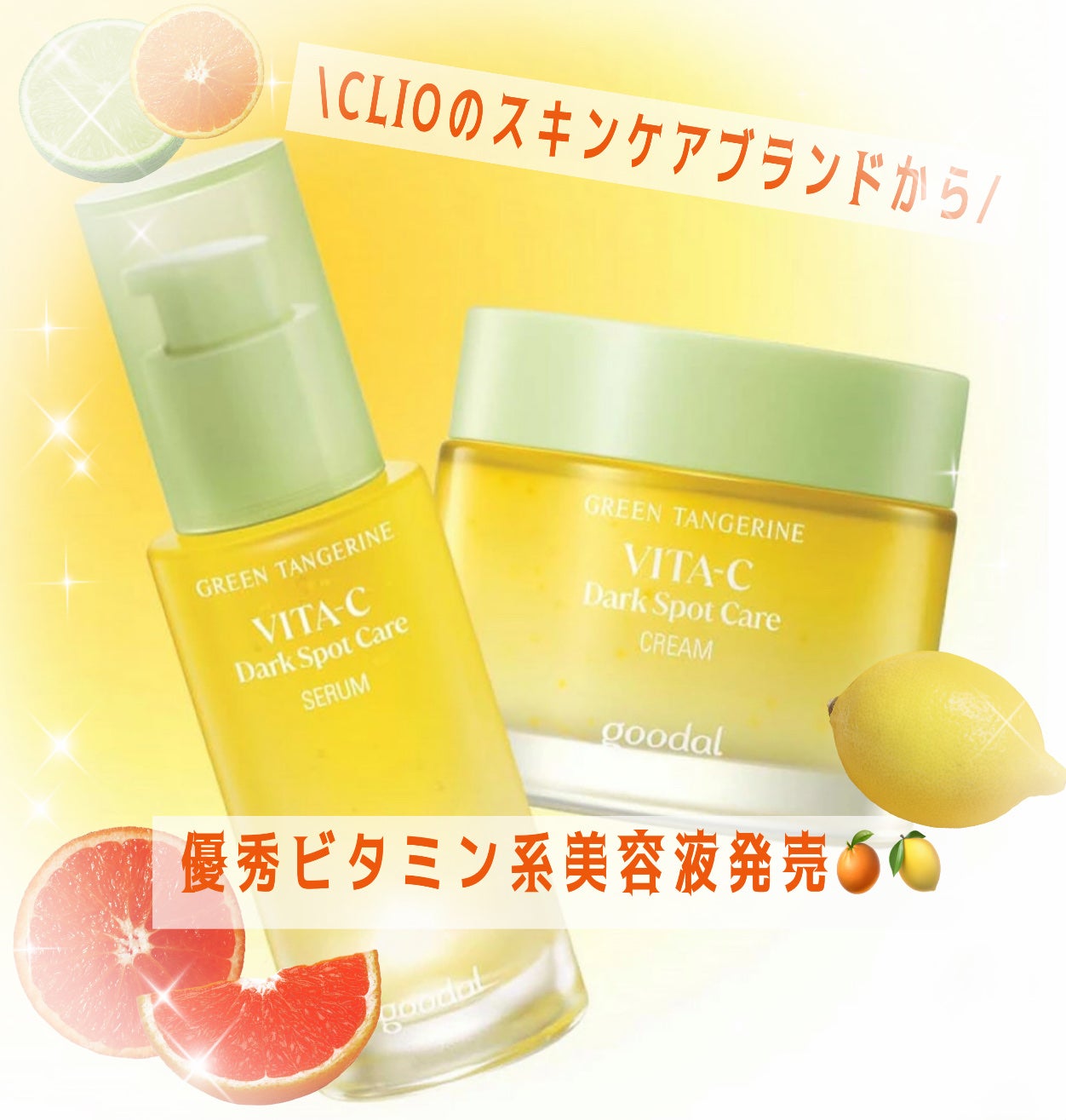 グリーンタンジェリン ビタC ダークスポットケアセラム/goodal/美容液を使ったクチコミ(1枚目)