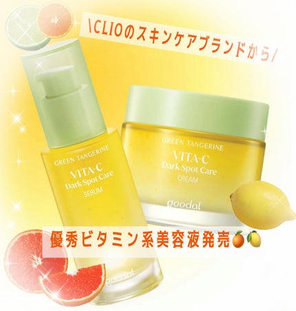 グリーンタンジェリン ビタC ダークスポットケアセラム/goodal/美容液を使ったクチコミ(1枚目)