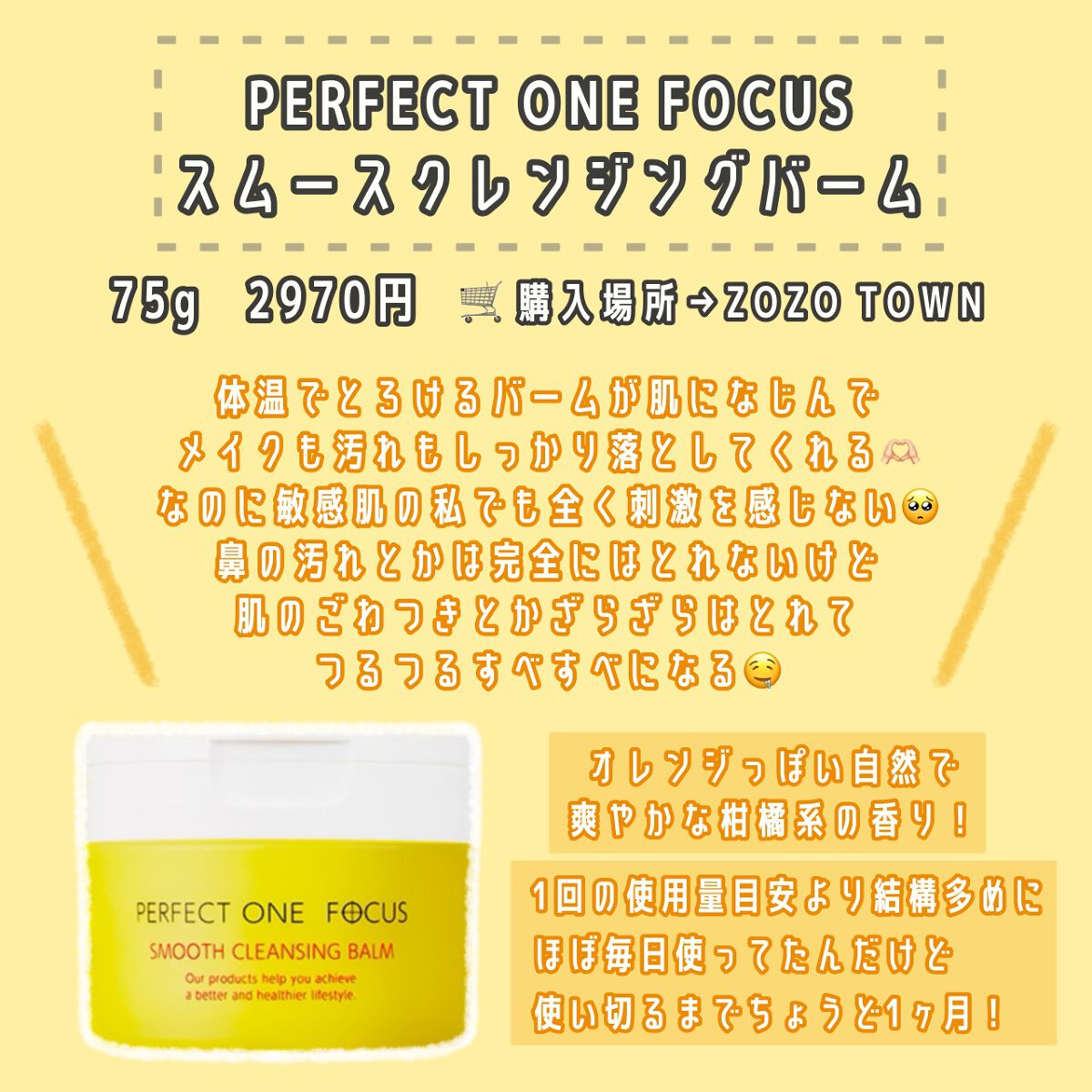 スムースクレンジングバーム/PERFECT ONE FOCUS/クレンジングバームを使ったクチコミ(2枚目)