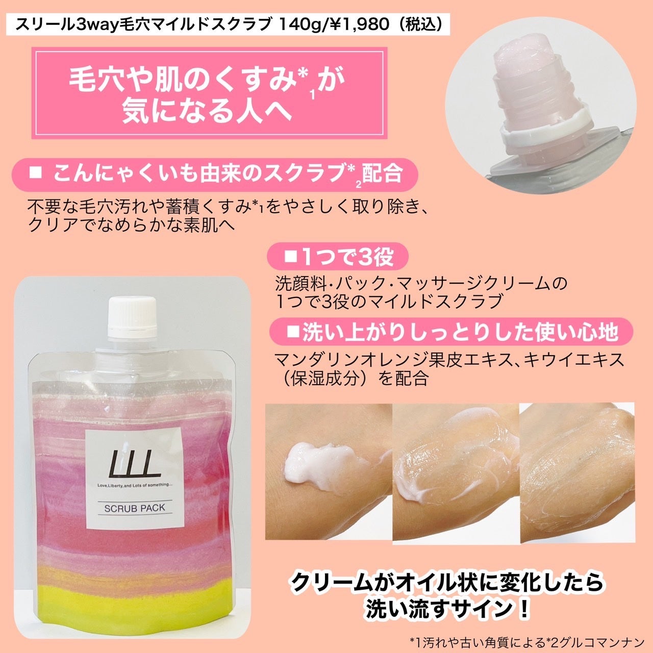 3Way毛穴マイルドスクラブ/LLL/スクラブ・ゴマージュを使ったクチコミ(2枚目)