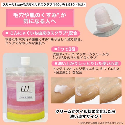 毛穴クレイパック/LLL/洗い流すパック・マスクを使ったクチコミ(2枚目)