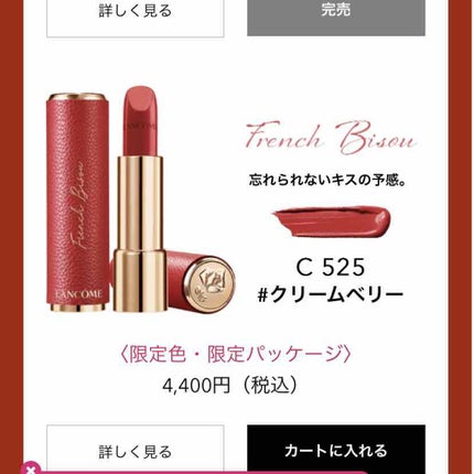 ラプソリュ ルージュ C(限定パッケージ)/LANCOME/口紅を使ったクチコミ(4枚目)