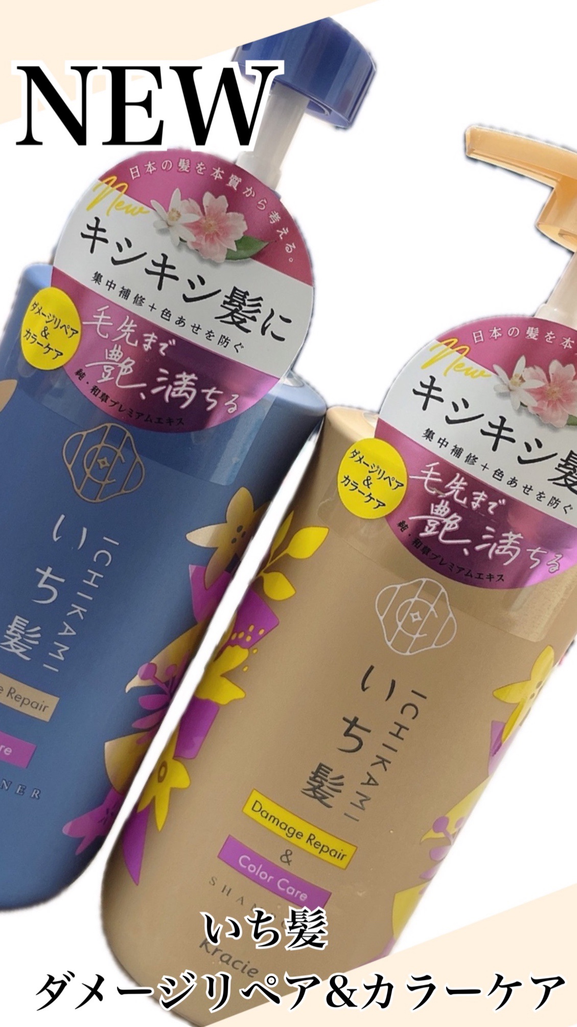 ダメージリペア＆カラーケア トリートメント/いち髪/洗い流すヘアトリートメントを使ったクチコミ（1枚目）