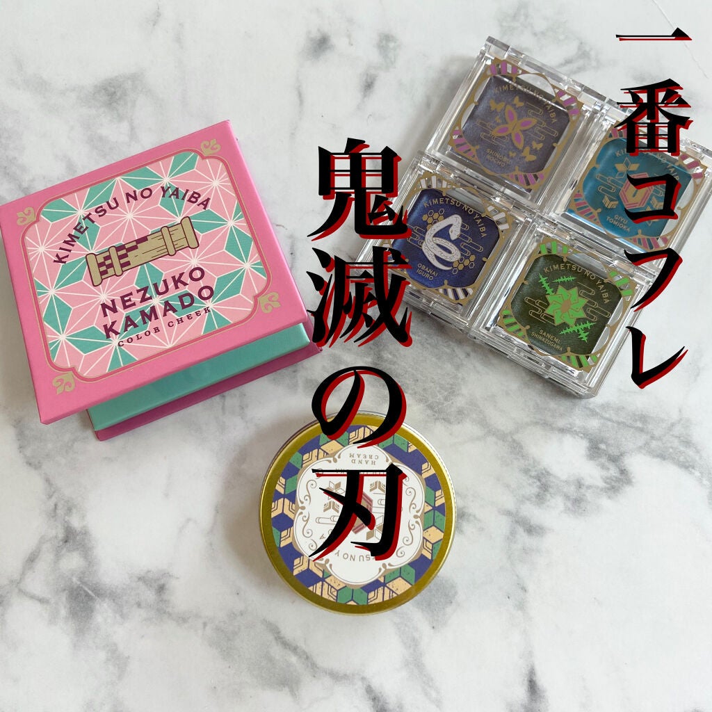 一番コフレ 鬼滅の刃 C賞ハンドクリーム/BANDAI SPIRITS/ハンドクリームを使ったクチコミ(1枚目)