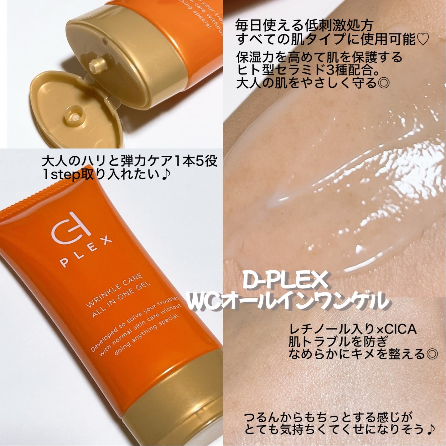 WCオールインワンゲル/D-PLEX/オールインワン化粧品を使ったクチコミ(2枚目)