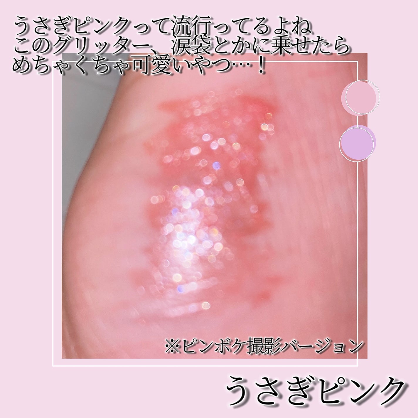 エテュセ アイエディション(グリッターライナー)/ettusais/リキッドアイライナーを使ったクチコミ(3枚目)