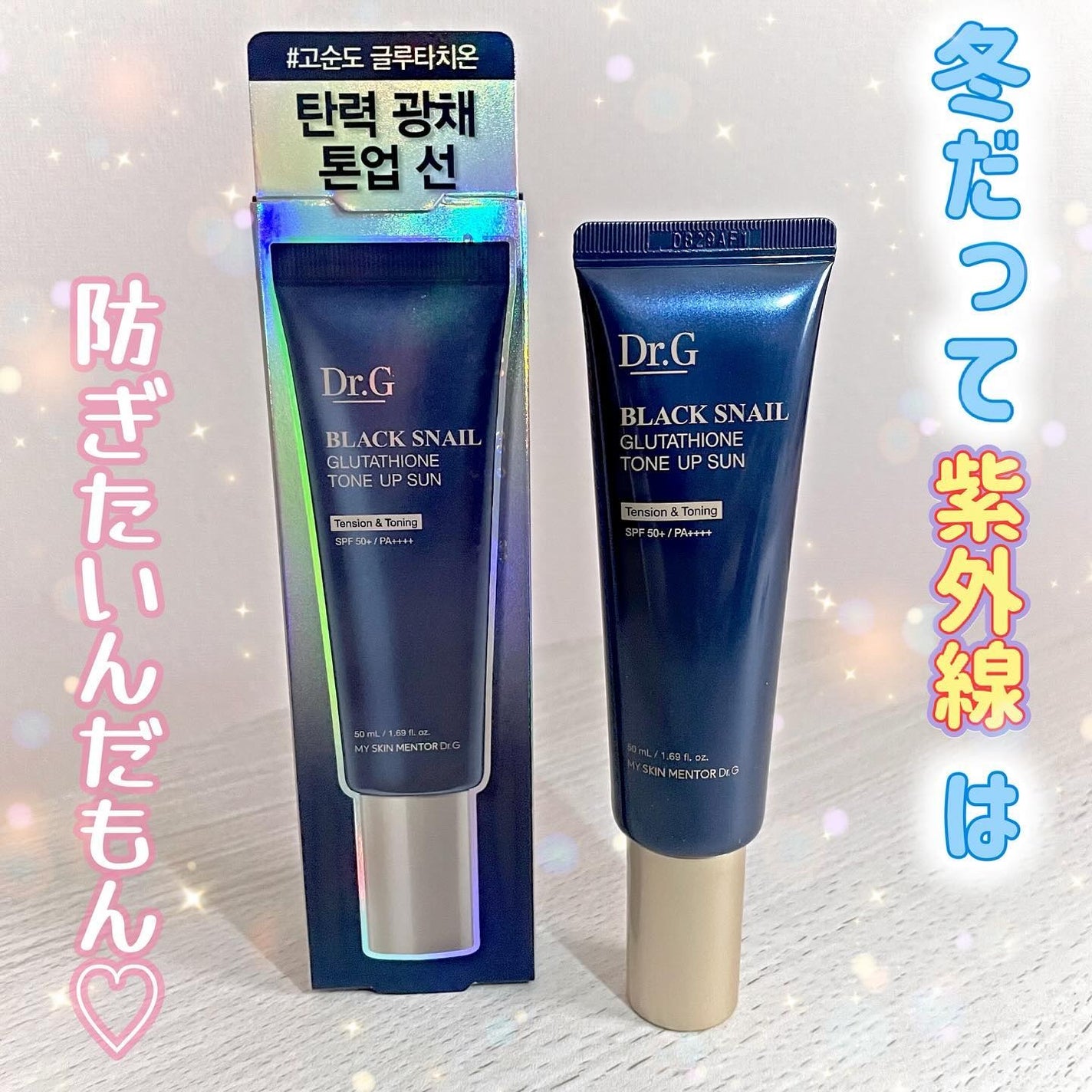 ブラックスネイルグルタチオントーンアップサン/Dr.G/日焼け止めクリームを使ったクチコミ(1枚目)