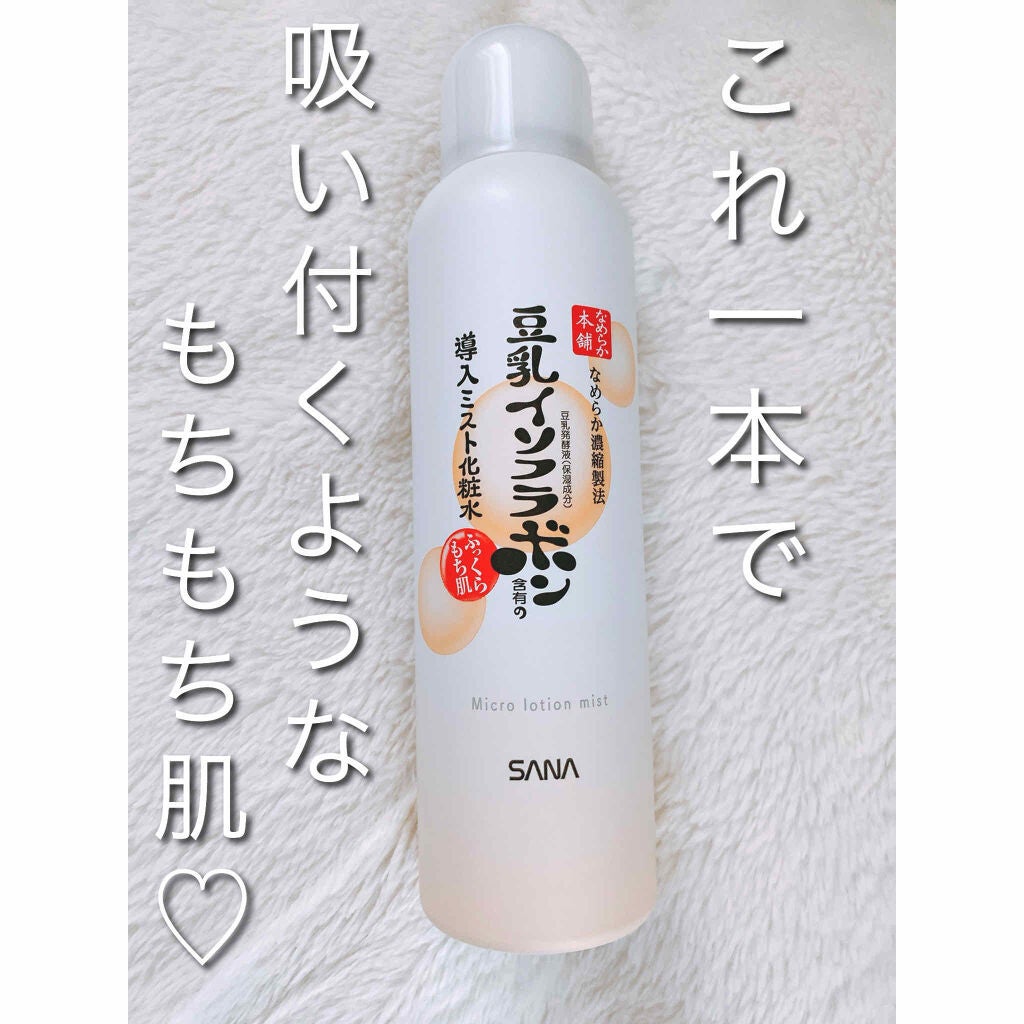 なめらか本舗 マイクロミスト化粧水 NC/なめらか本舗/ミスト状化粧水を使ったクチコミ(1枚目)