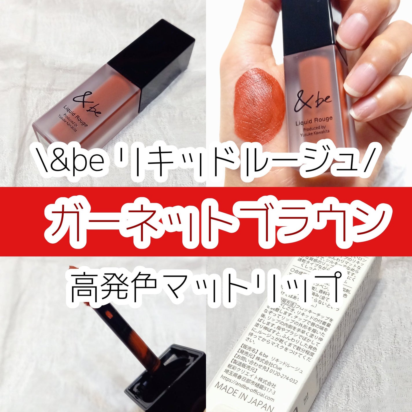 &be リキッドルージュ/&be/口紅を使ったクチコミ(1枚目)