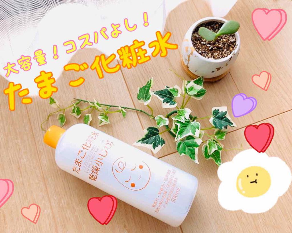 たまご化粧水/ココエッグ/化粧水を使ったクチコミ（1枚目）