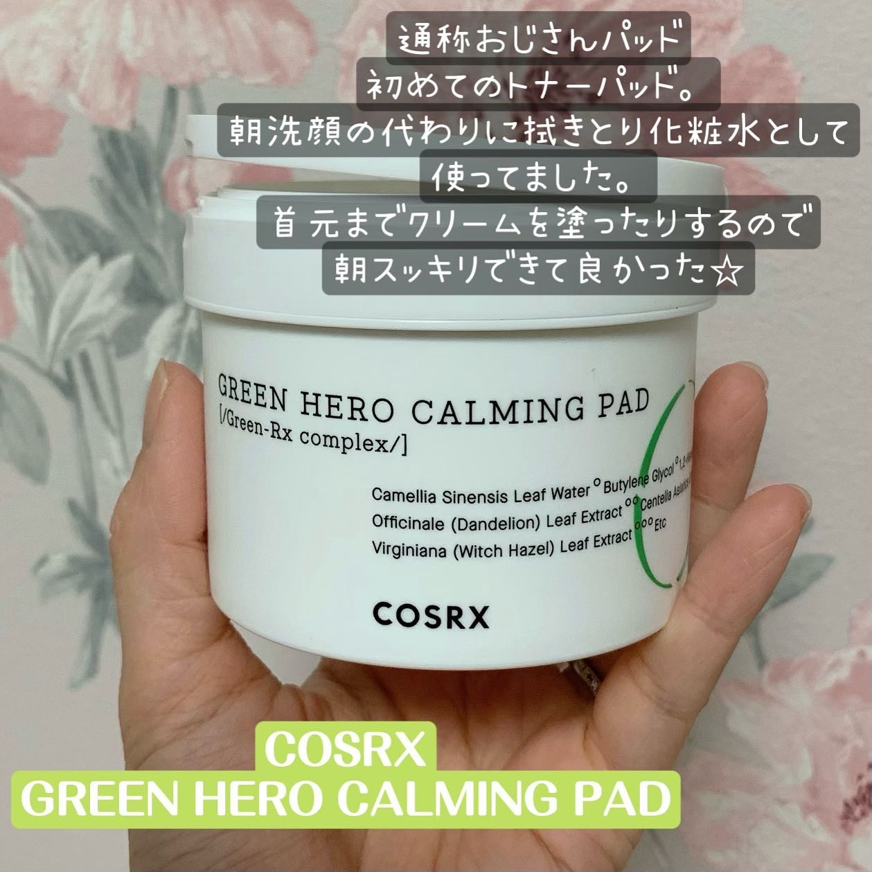 ワンステップグリーンカーミングパッド/COSRX/トナーパッドを使ったクチコミ（1枚目）