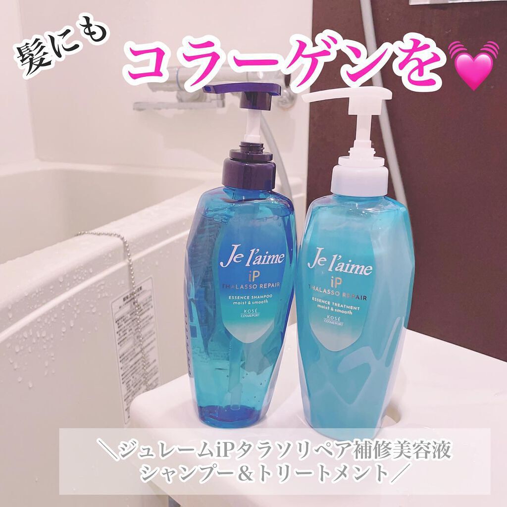 iP タラソリペア 補修美容液 シャンプー/トリートメント (モイスト&スムース)/Je l'aime/市販シャンプーを使ったクチコミ(1枚目)