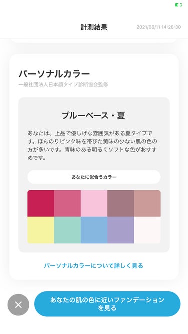   パーソナルカラー診断/Visée/その他を使ったクチコミ（4枚目）