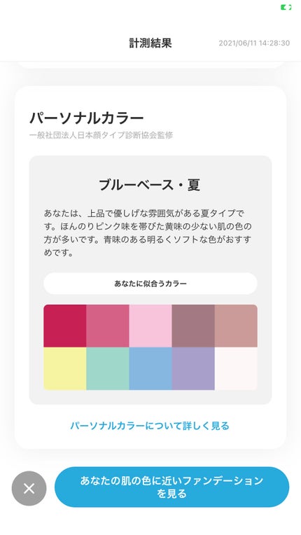 パーソナルカラー診断/Visée/その他を使ったクチコミ(4枚目)