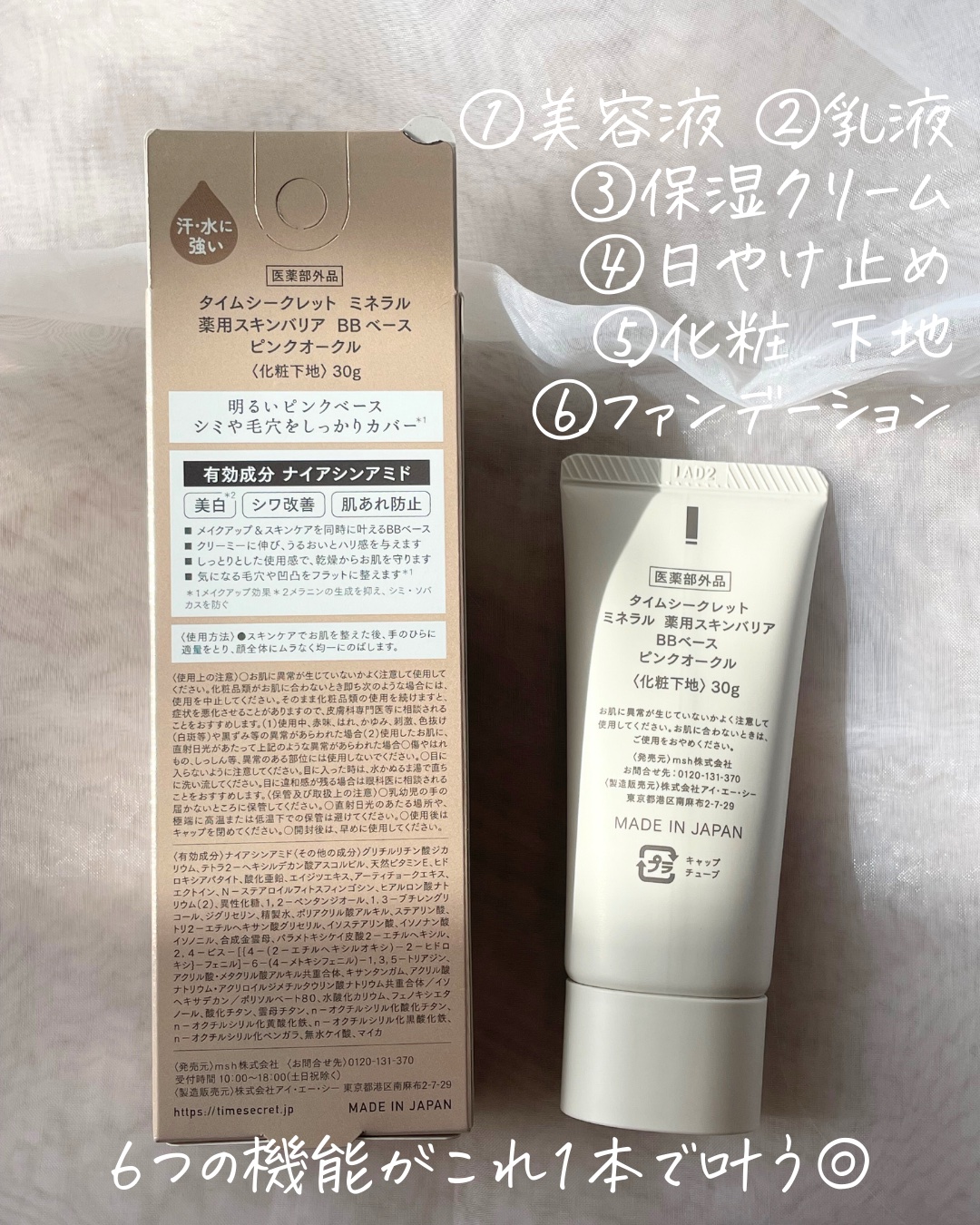 タイムシークレット ミネラル 薬用スキンバリア BBベース   /TIME SECRET/BBクリームを使ったクチコミ（2枚目）