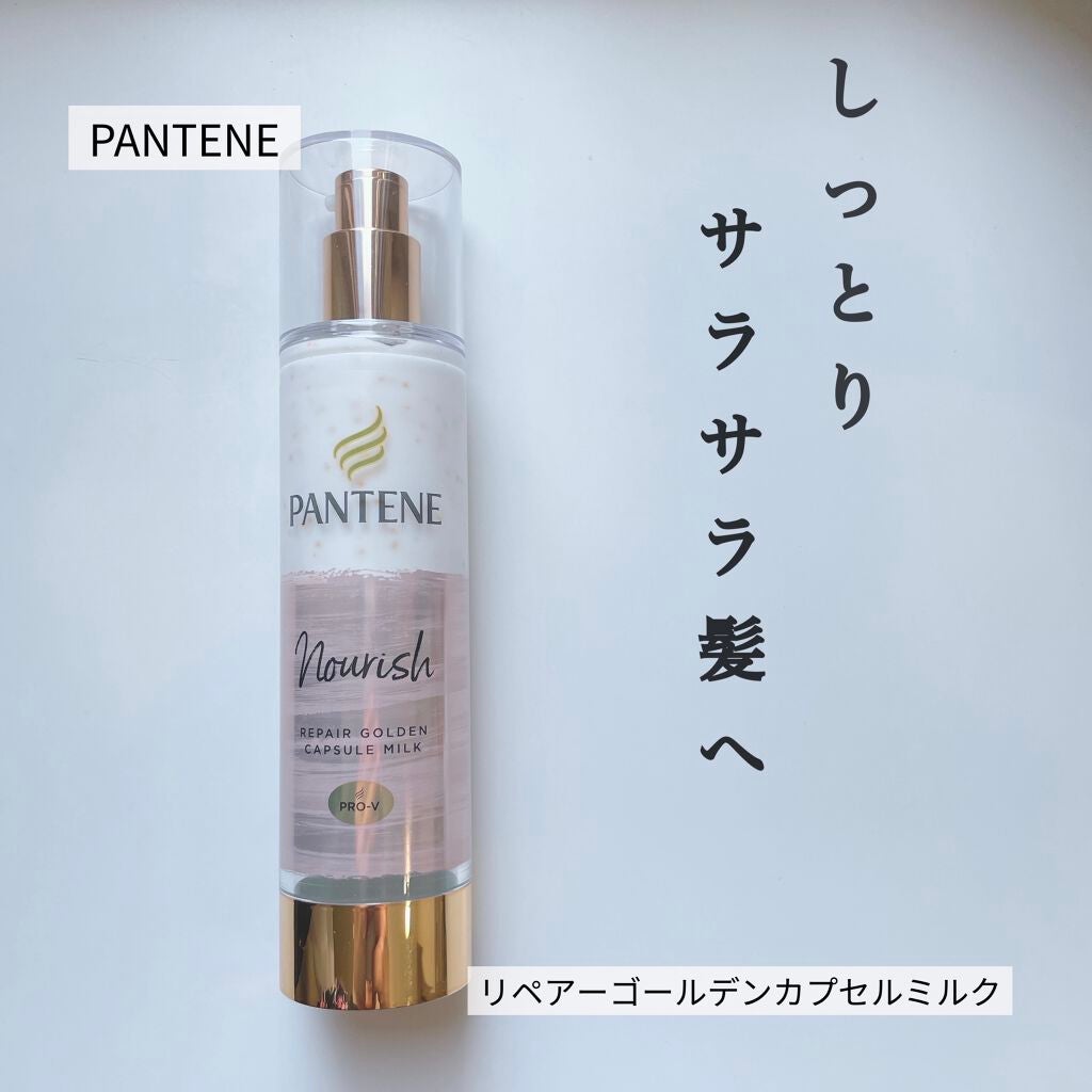 リペアー ゴールデン カプセル ミルク/パンテーン/ヘアミルクを使ったクチコミ(1枚目)