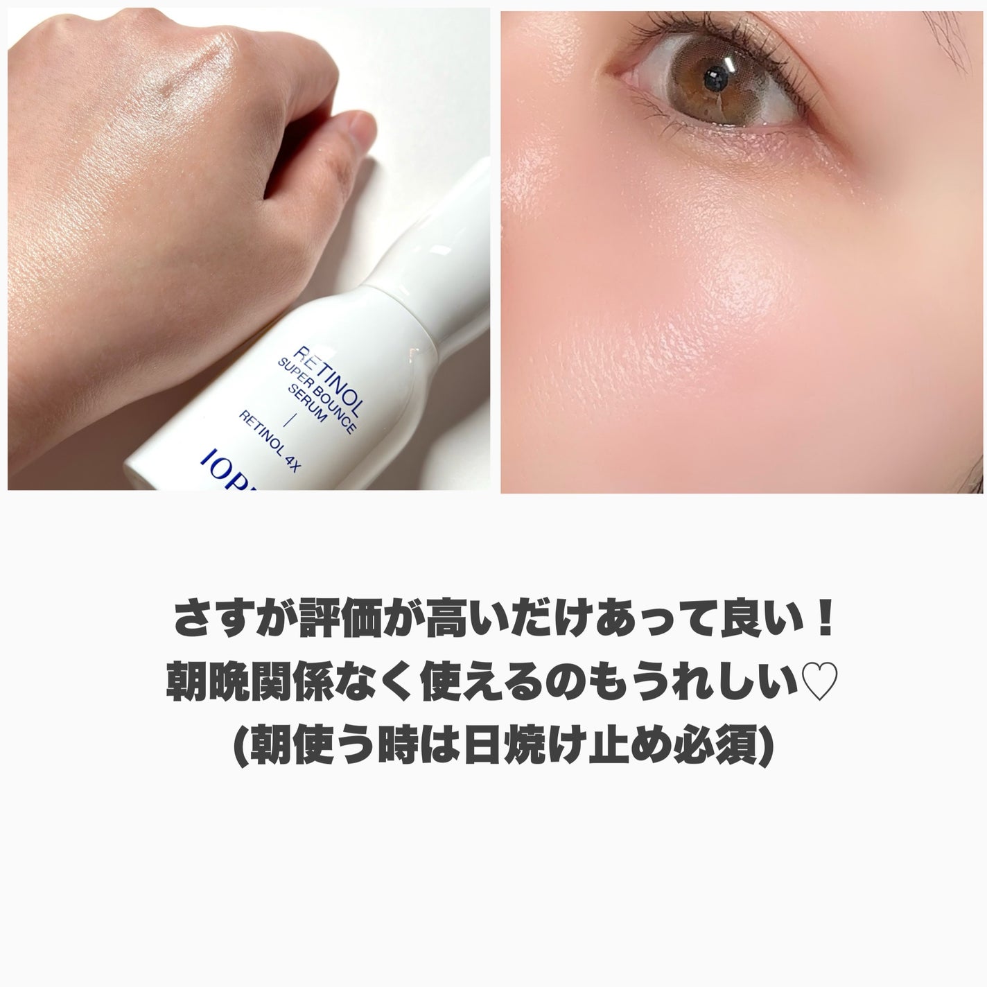 レチノール スーパーバウンス セラム/IOPE/美容液を使ったクチコミ(5枚目)