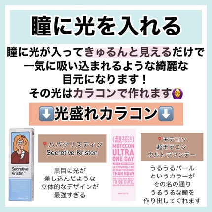 超モテコンウルトラワンデー/モテコン/ワンデー(1DAY)カラコンを使ったクチコミ(3枚目)