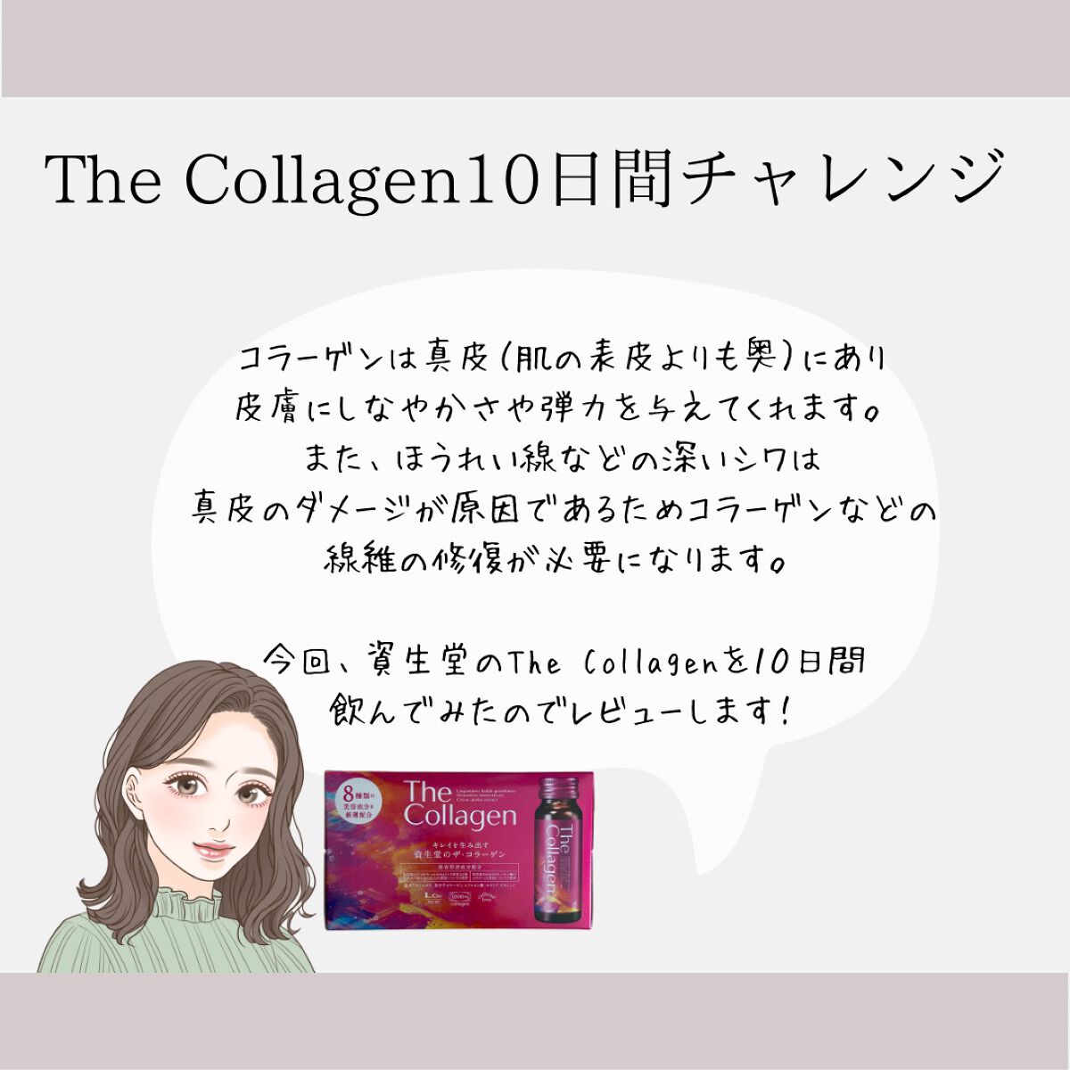 ザ・コラーゲン <ドリンク>/ザ・コラーゲン/美容サプリメントを使ったクチコミ(3枚目)