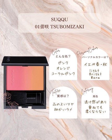 ピュア カラー ブラッシュ/SUQQU/パウダーチークを使ったクチコミ(2枚目)