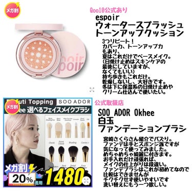 espoir ウォータースプラッシュトーンアップクッションのクチコミ「qoo10おすすめメイクアップ編.

#ロムアンド 
#romand 
#ベターザンパレット .....」（3枚目）