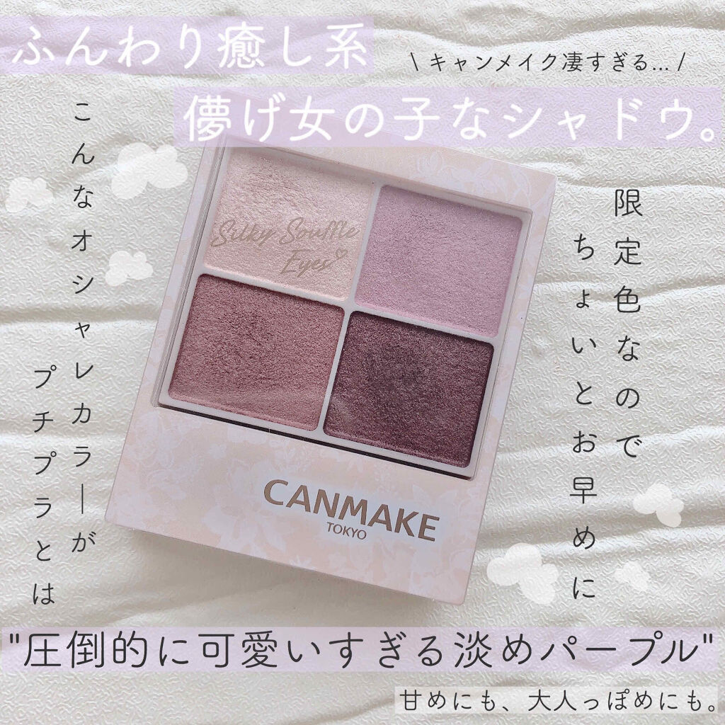 シルキースフレアイズ/キャンメイク/アイシャドウパレットを使ったクチコミ（1枚目）