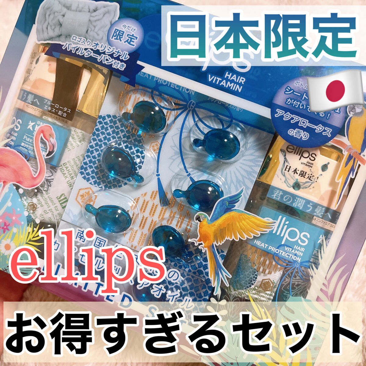『日本限定』　ヘアーオイル【ピュアナチュラ】/ellips/ヘアオイルを使ったクチコミ（1枚目）