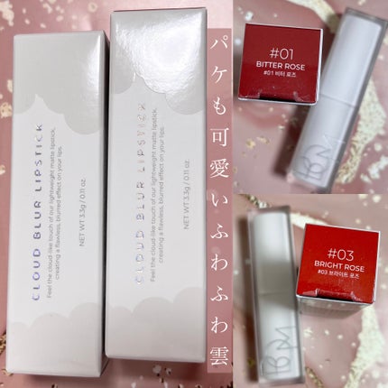 クラウドブラー リップスティック/BOM/口紅を使ったクチコミ(2枚目)