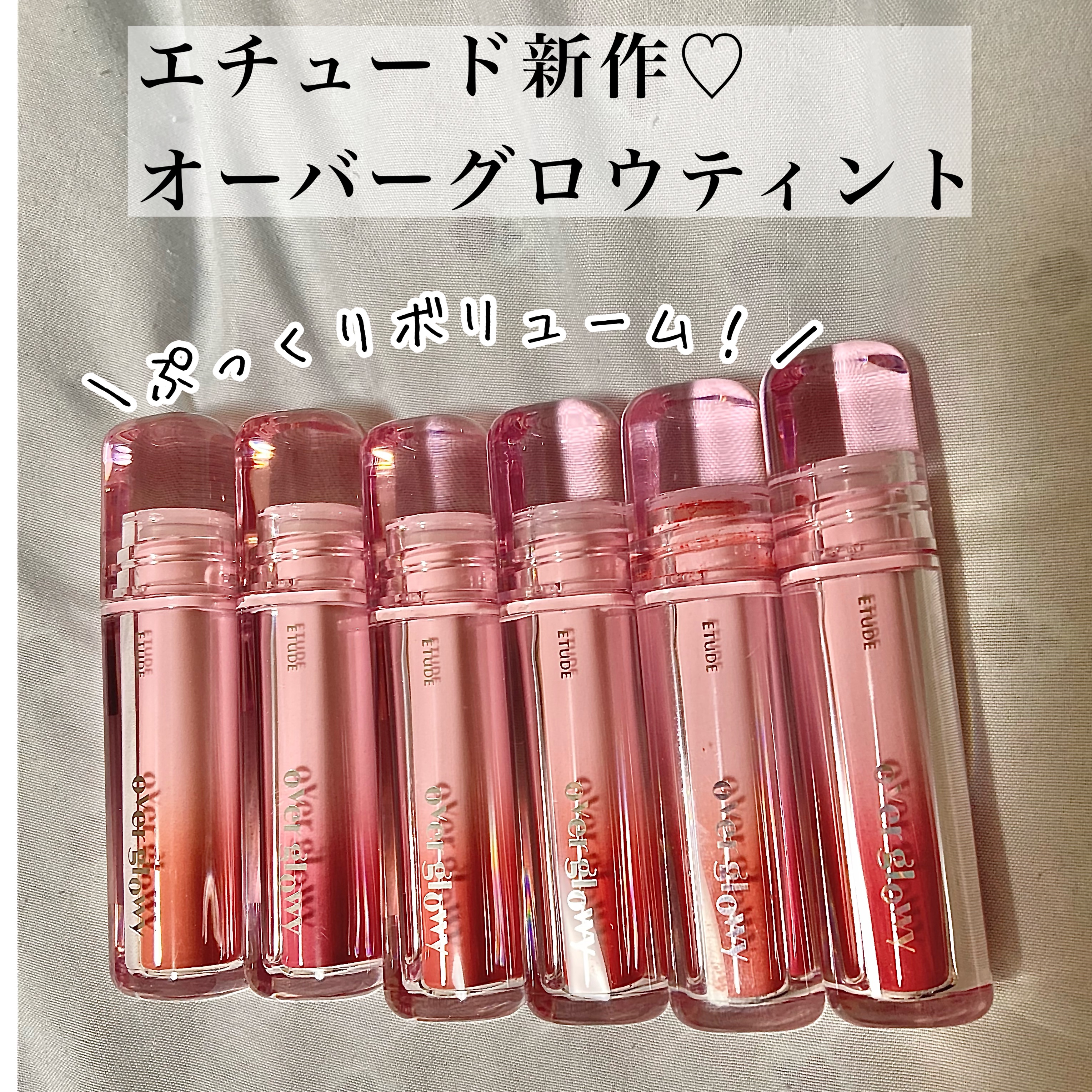 オーバーグロウティント/ETUDE/リップティントを使ったクチコミ（1枚目）