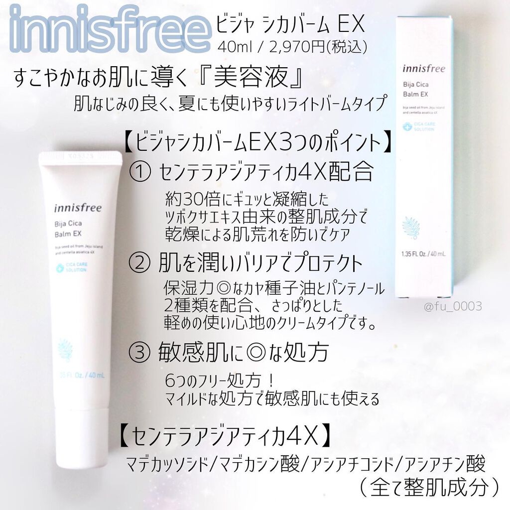 ビジャ シカバーム EX/innisfree/フェイスバームを使ったクチコミ(2枚目)
