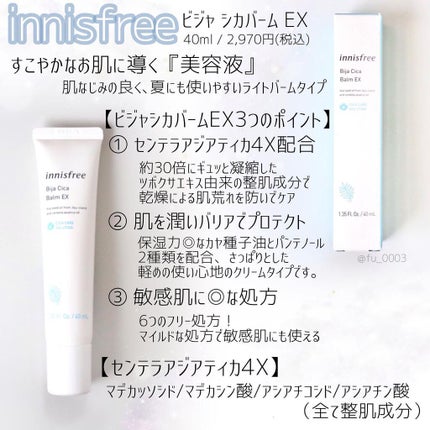 ビジャ シカバーム EX/innisfree/フェイスバームを使ったクチコミ(2枚目)