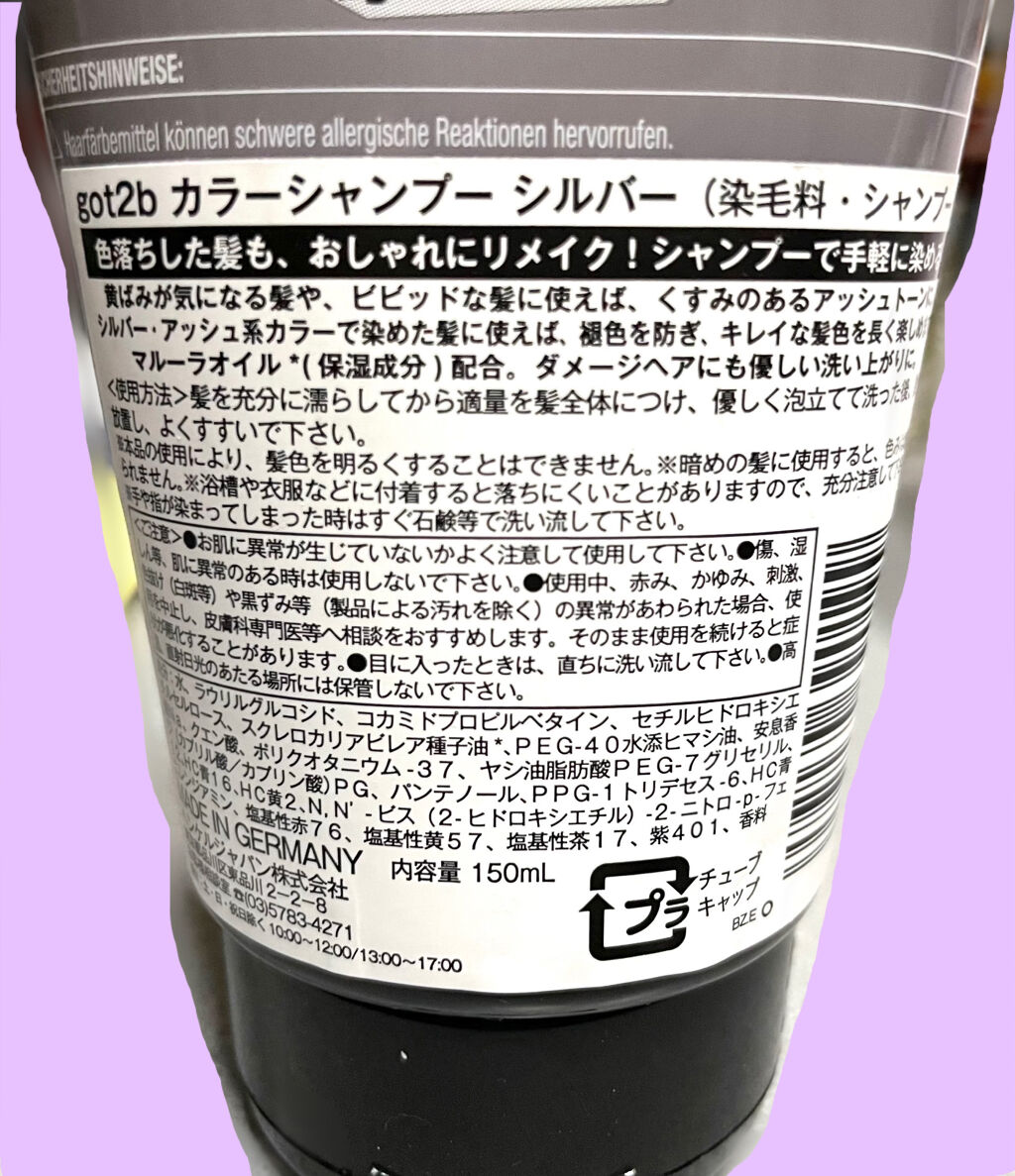 カラーシャンプー/got2b/市販シャンプーを使ったクチコミ（3枚目）