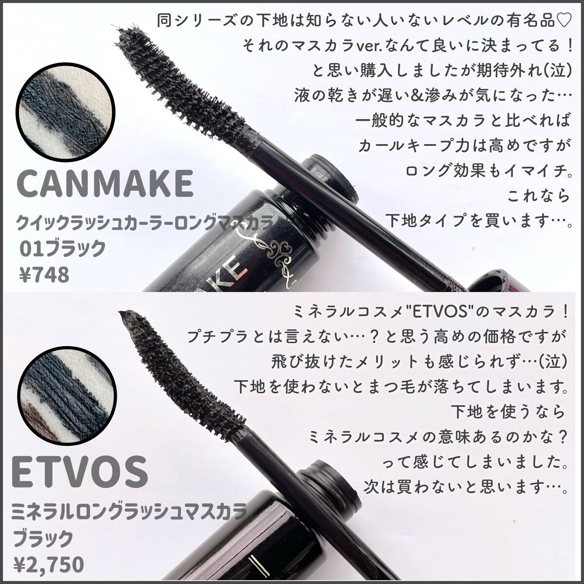 ミネラルロングラッシュマスカラ/エトヴォス/マスカラを使ったクチコミ(6枚目)