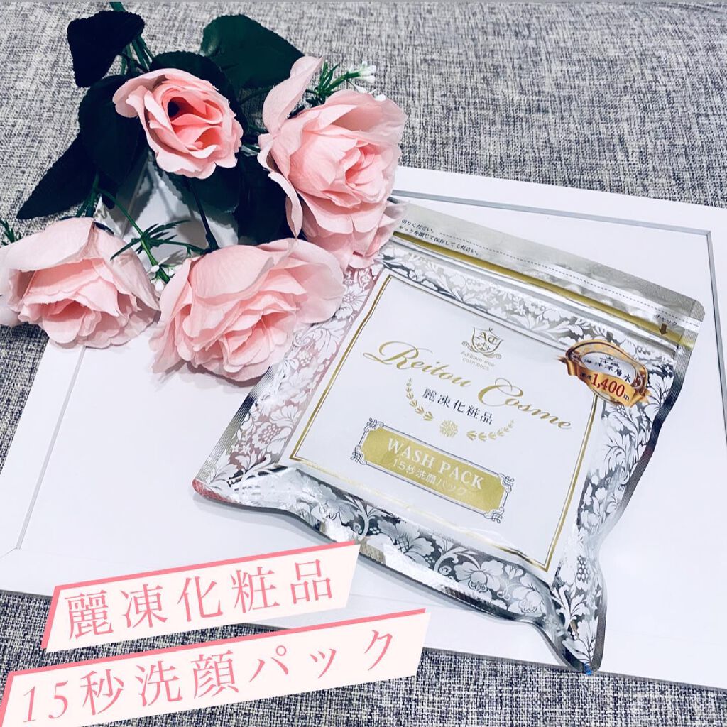 15秒洗顔パック/麗凍化粧品/その他洗顔料を使ったクチコミ（2枚目）