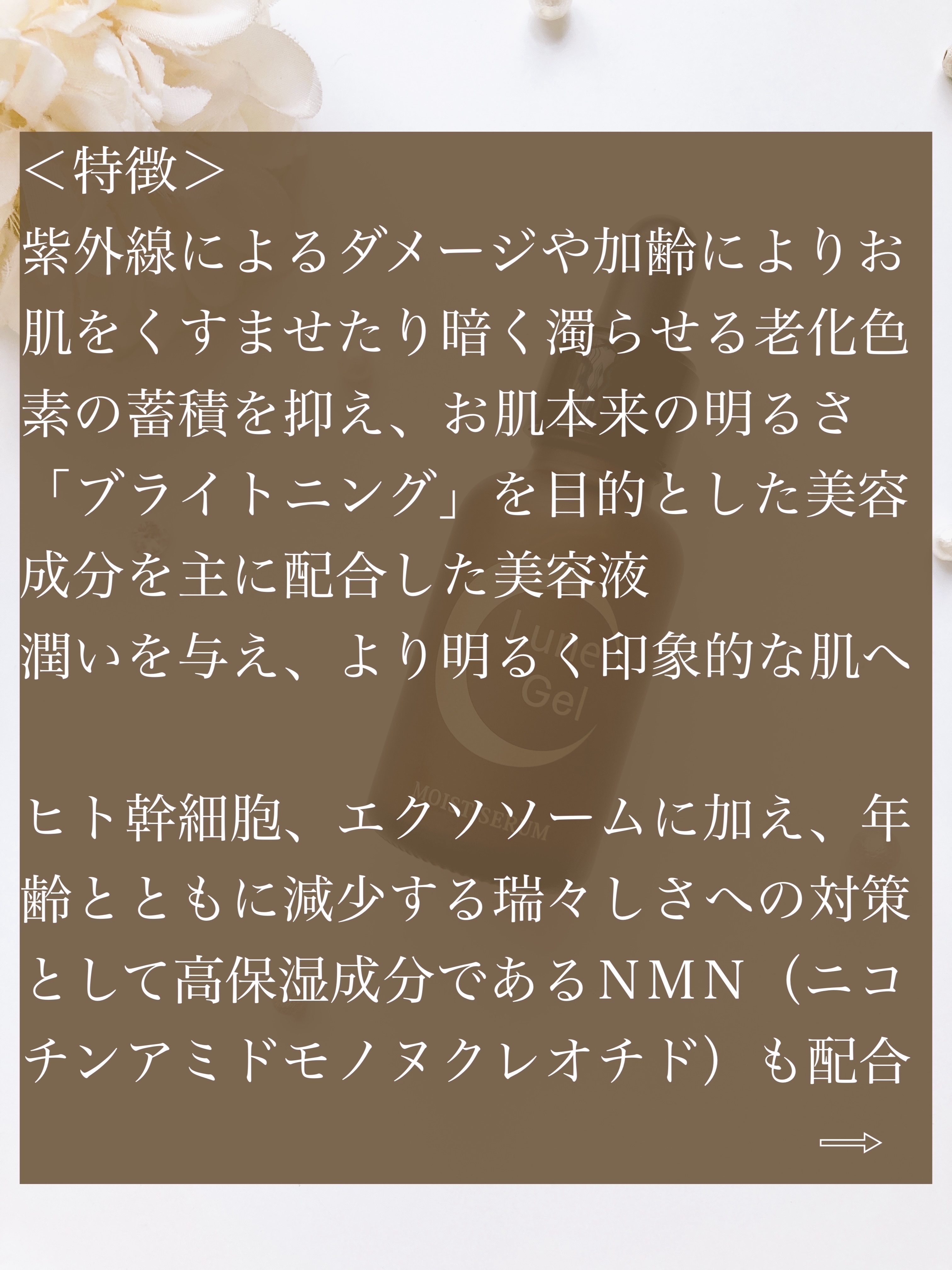 Lune Gel/Noble beautE/美容液を使ったクチコミ（2枚目）