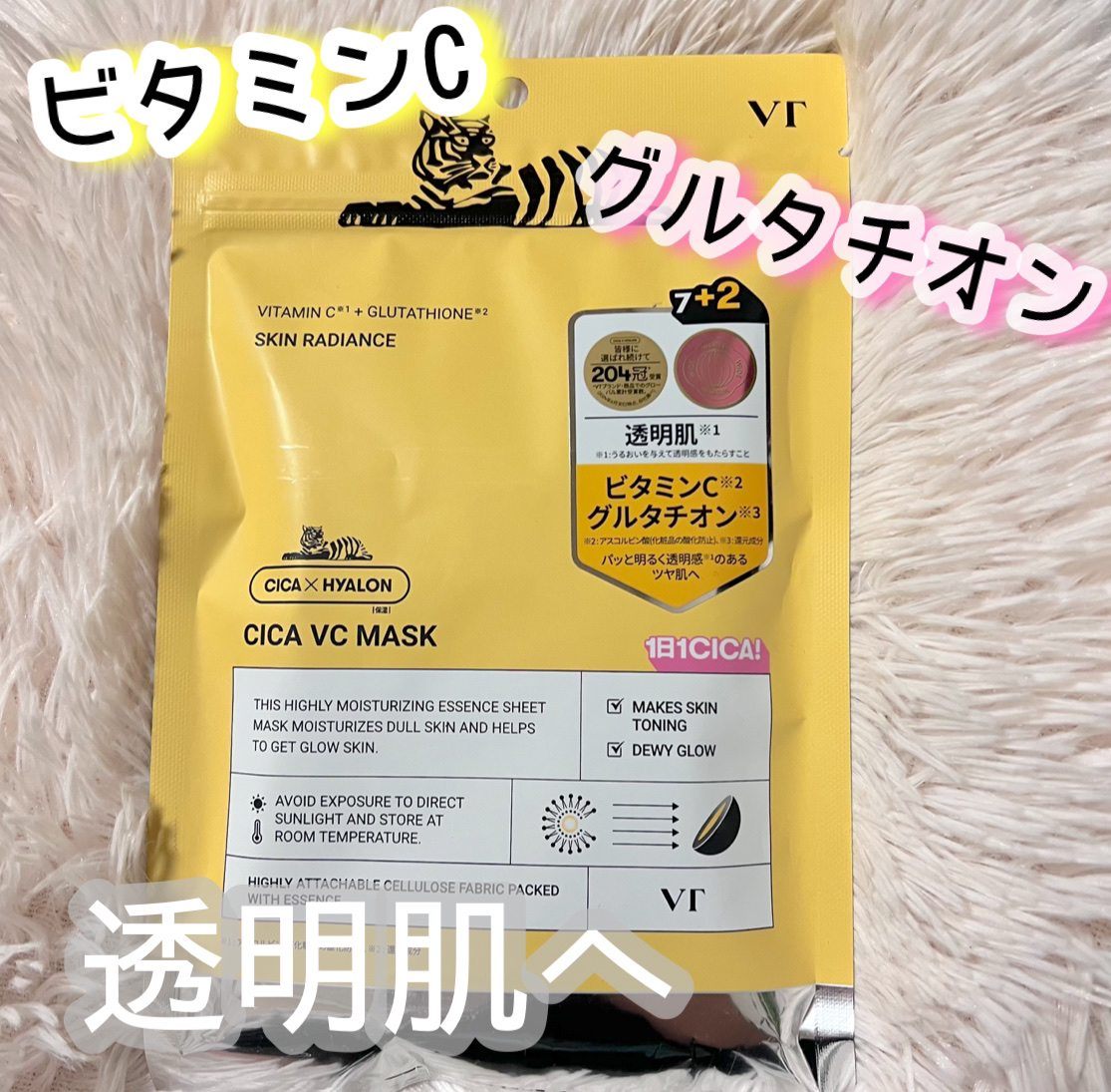 VT シカ VCマスク/VT/シートマスク・パックを使ったクチコミ（2枚目）