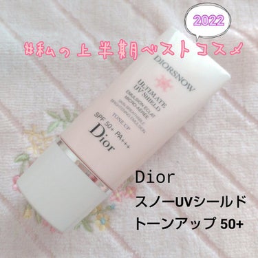 【旧】スノー UVシールド トーンアップ 50+/Dior/日焼け止め・UVケアを使ったクチコミ（1枚目）