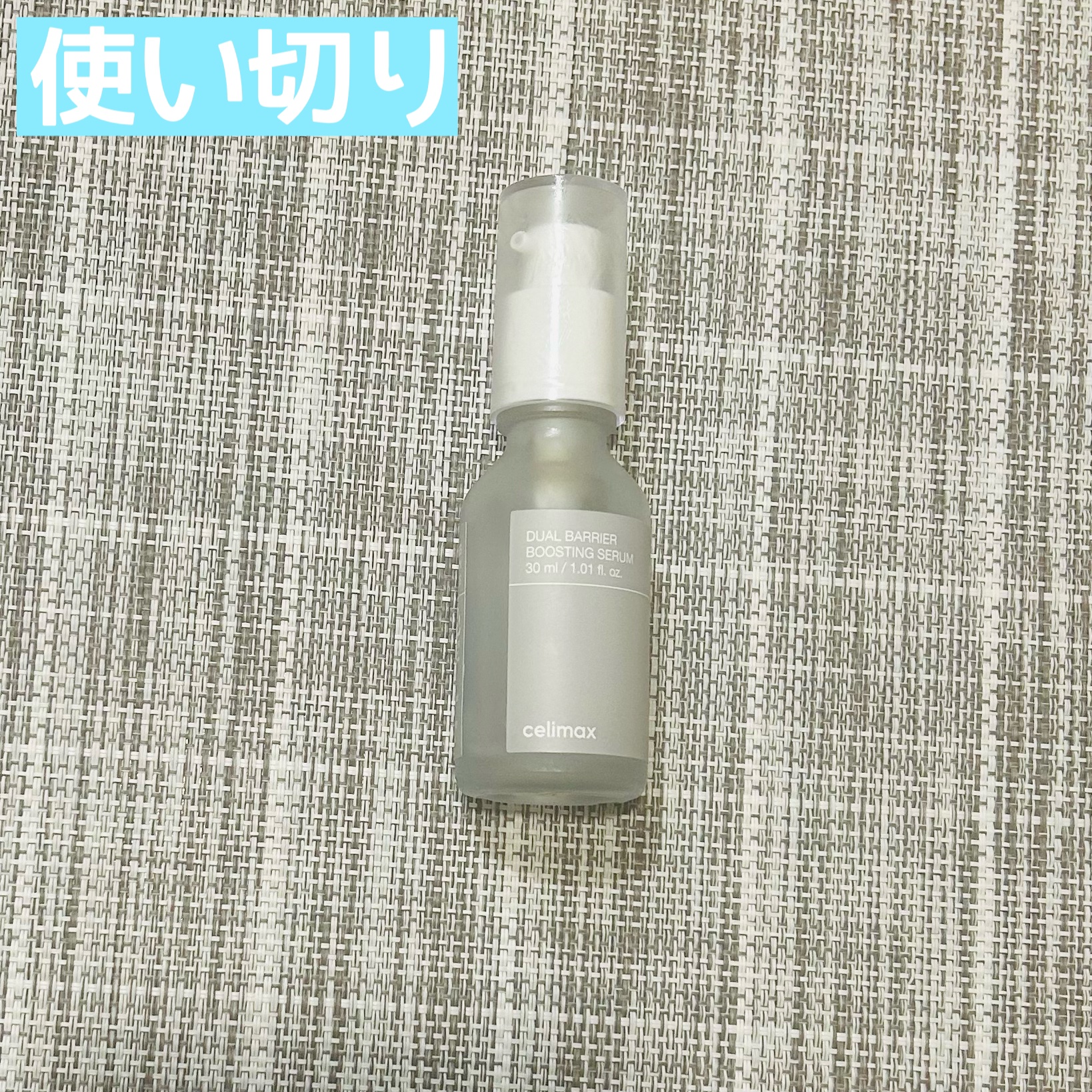 デュアルバリアブースティングセラム/celimax/美容液を使ったクチコミ（1枚目）