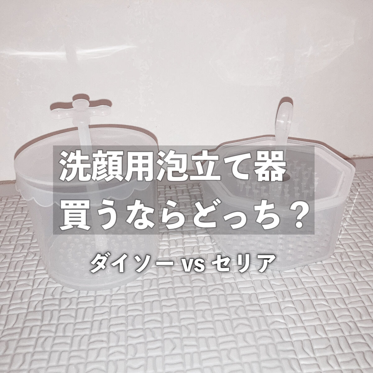 ほいっぷるん/DAISO/その他スキンケアグッズを使ったクチコミ（1枚目）