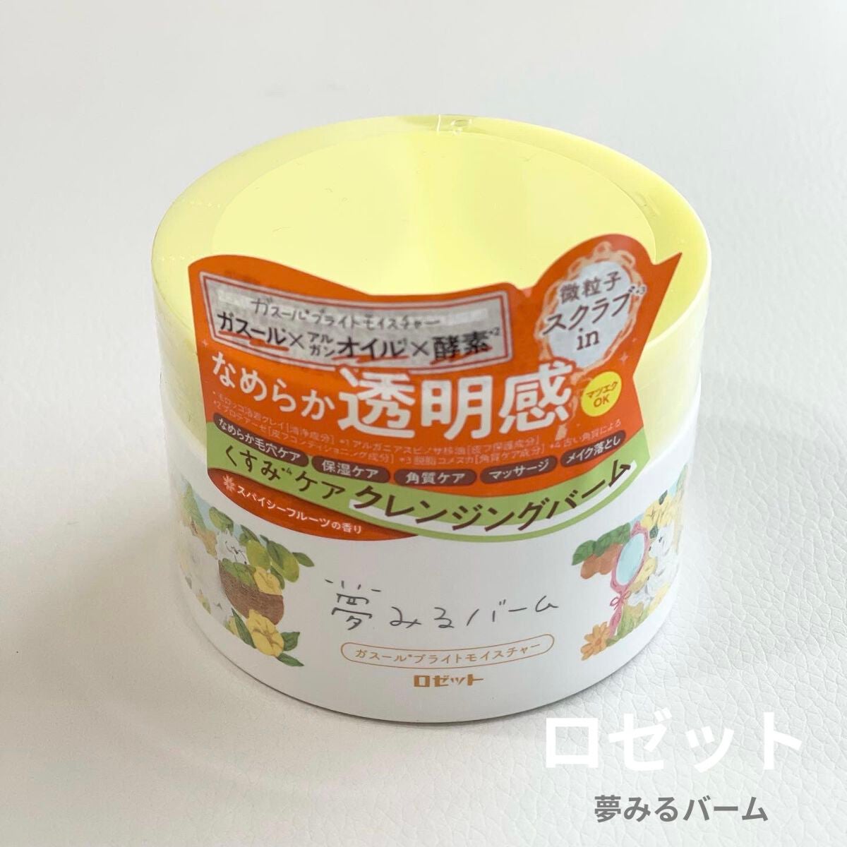 夢みるバーム ガスールブライトモイスチャー /ロゼット/クレンジングバームを使ったクチコミ(1枚目)