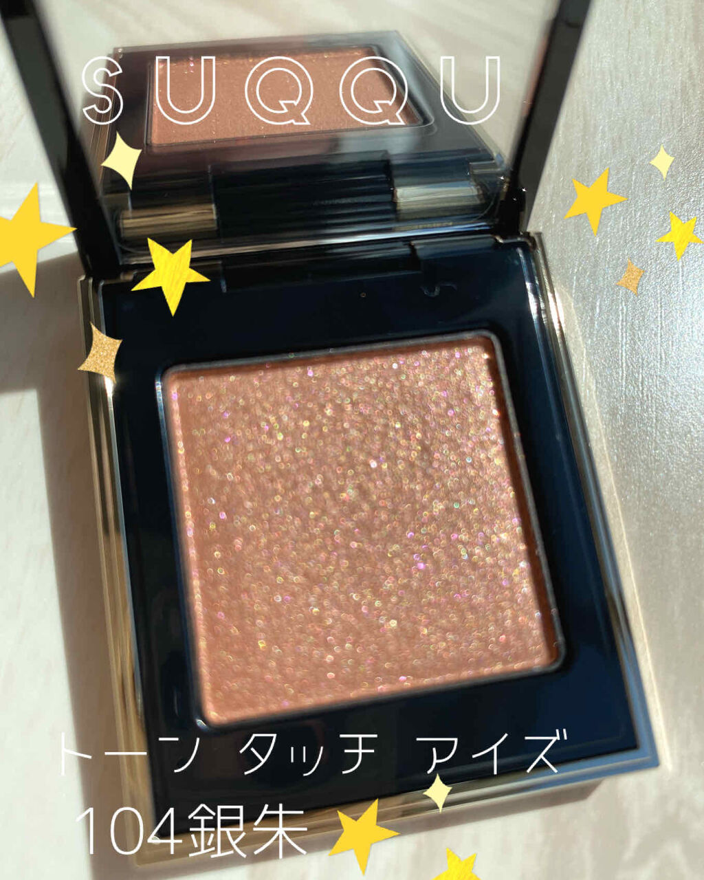 トーン タッチ アイズ/SUQQU/単色アイシャドウを使ったクチコミ（2枚目）