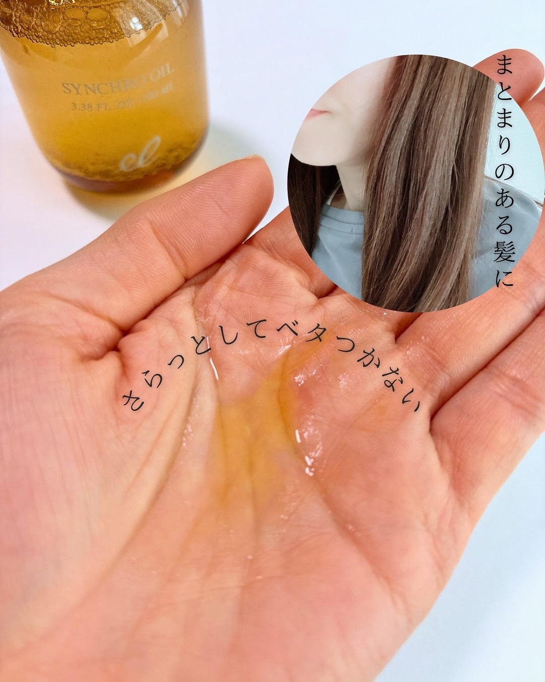 シンクロオイル/ELECTRON/ヘアオイルを使ったクチコミ(3枚目)
