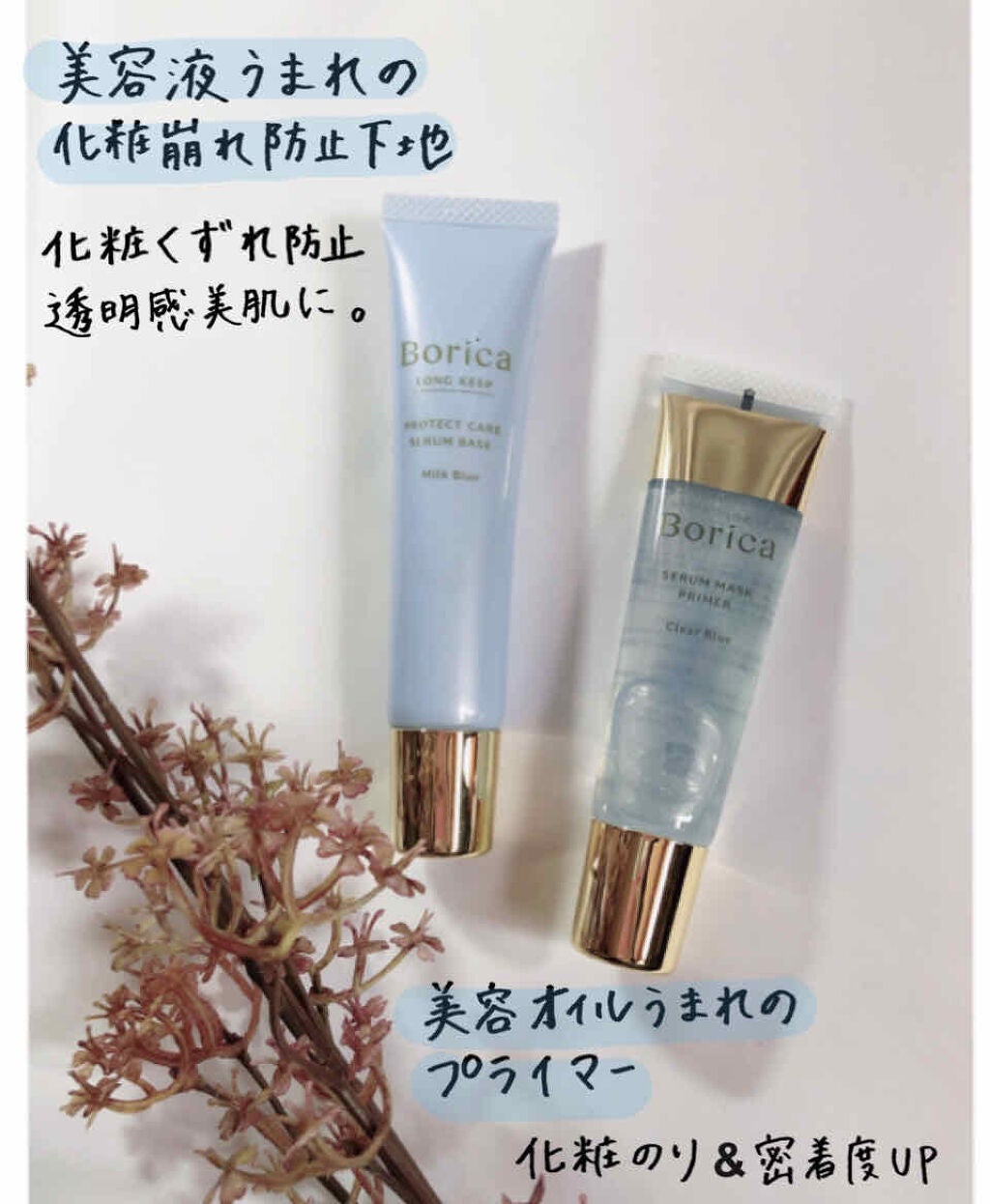 美容液マスクプライマー(シャンパン)/Borica/化粧下地を使ったクチコミ(2枚目)